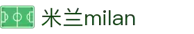 米兰·(milan)中国官方网站